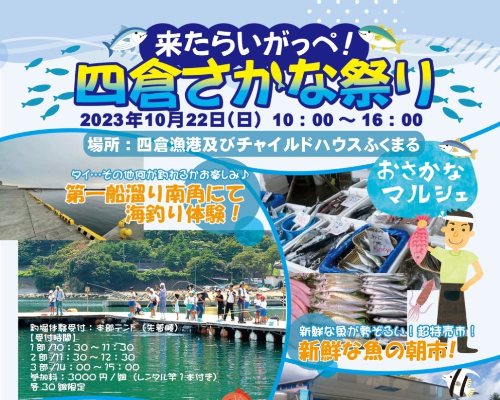 【福島県いわき市】四倉さかな祭り：地魚の魅力を堪能するイベント