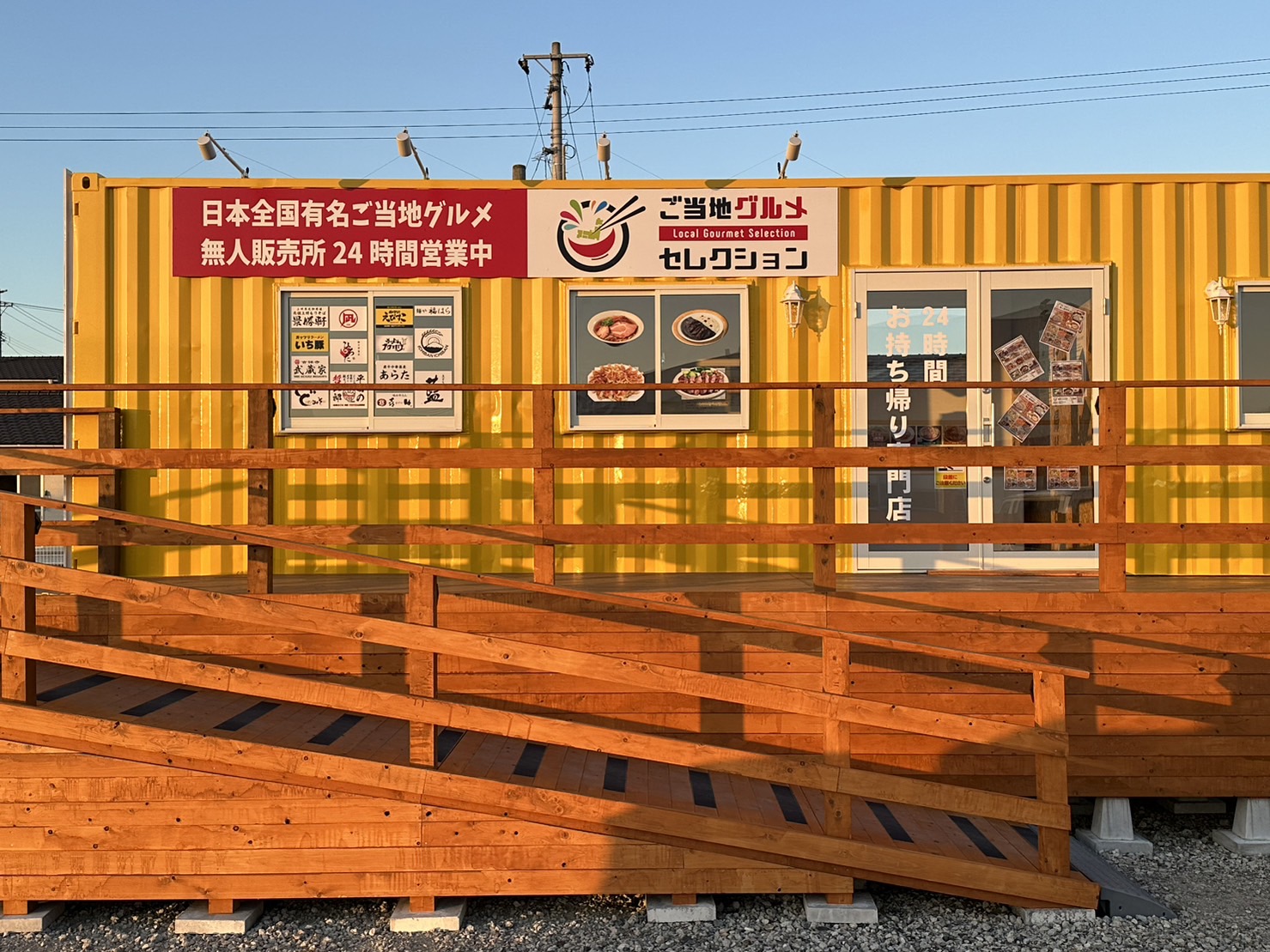 【福島県いわき市】全国ご当地グルメを集めた無人店舗 ご当地グルメセレクション福島いわき店オープン