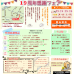 【福島県田村郡三春町】TO-FU cafe おおはたや 19周年感謝フェア！特別セールや抽選会で豆腐カフェを満喫しよう