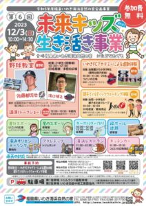 【福島県いわき市】第6回未来キッズ生き活き事業《要事前申込》 - いわき海浜自然の家で楽しい冬の体験が待っています!