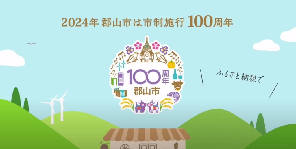 【福島県郡山市】楽しさ100倍！ 郡山市制施行100周年記念イベントが満載の一大祭典