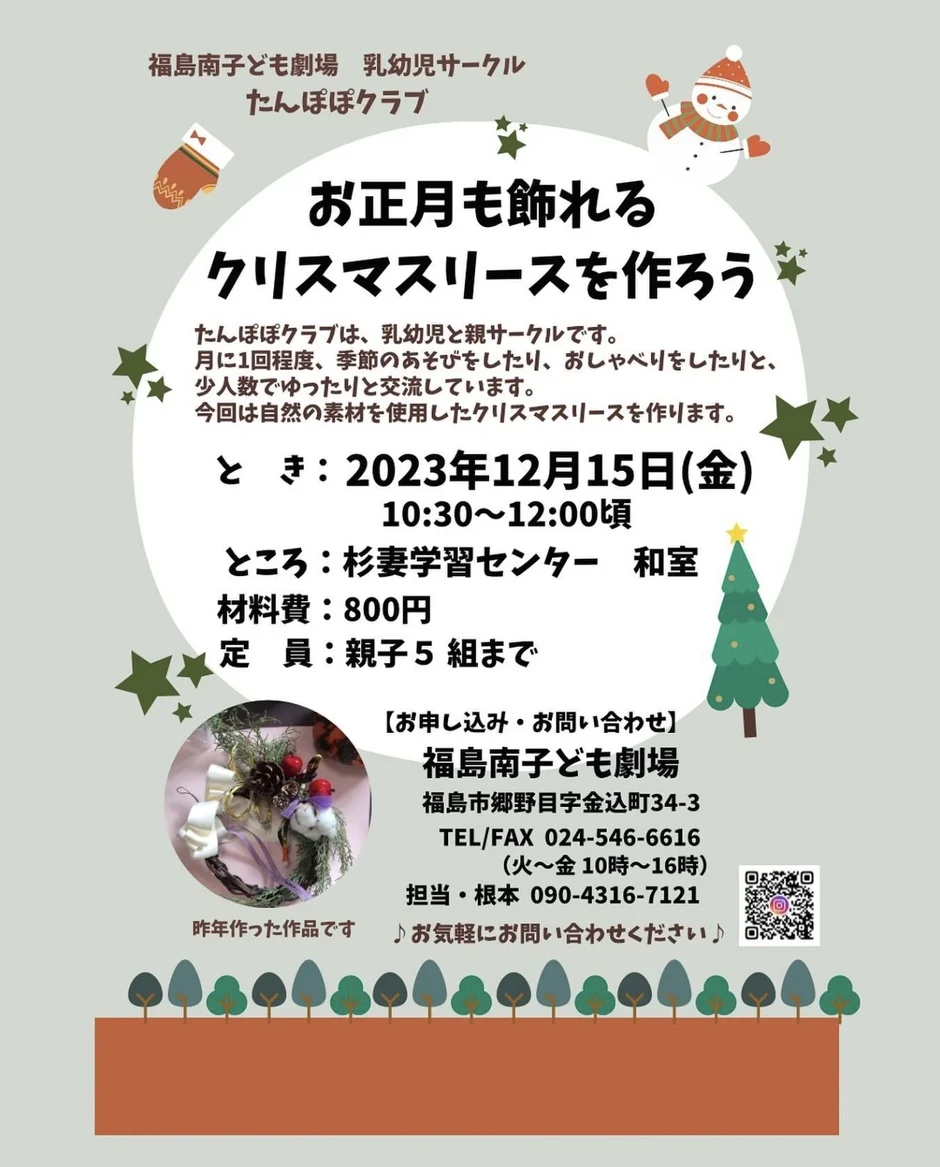 【福島県福島市】手作りの幸せをお正月に。たんぽぽクラブが贈る『お正月まで飾れるリース作りの会』