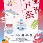 福島“まるごと魚まつり”㏌豊洲開催！新鮮な海の幸と楽しいイベントが満載
