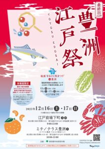 福島“まるごと魚まつり”㏌豊洲開催!新鮮な海の幸と楽しいイベントが満載
