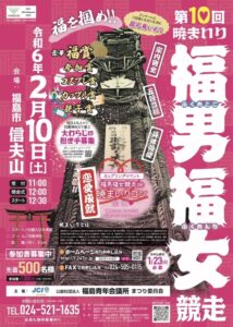 【福島県福島市】第10回暁まいり福男福女競走
