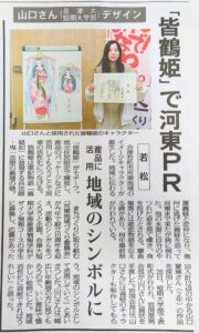 「皆鶴姫」誕生！会津若松市河東地域の新シンボルで地域活性化を目指す