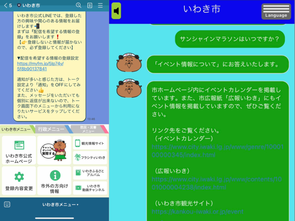 「いわき市公式LINE」が進化してる！10月には「LINE市役所」がスタートするらしい
