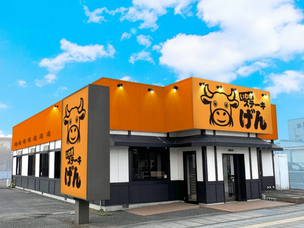 【福島県いわき市】小名浜 武骨家の跡地に新しいステーキ店「いわきステーキげん小名浜店」にグランドオープン予定！