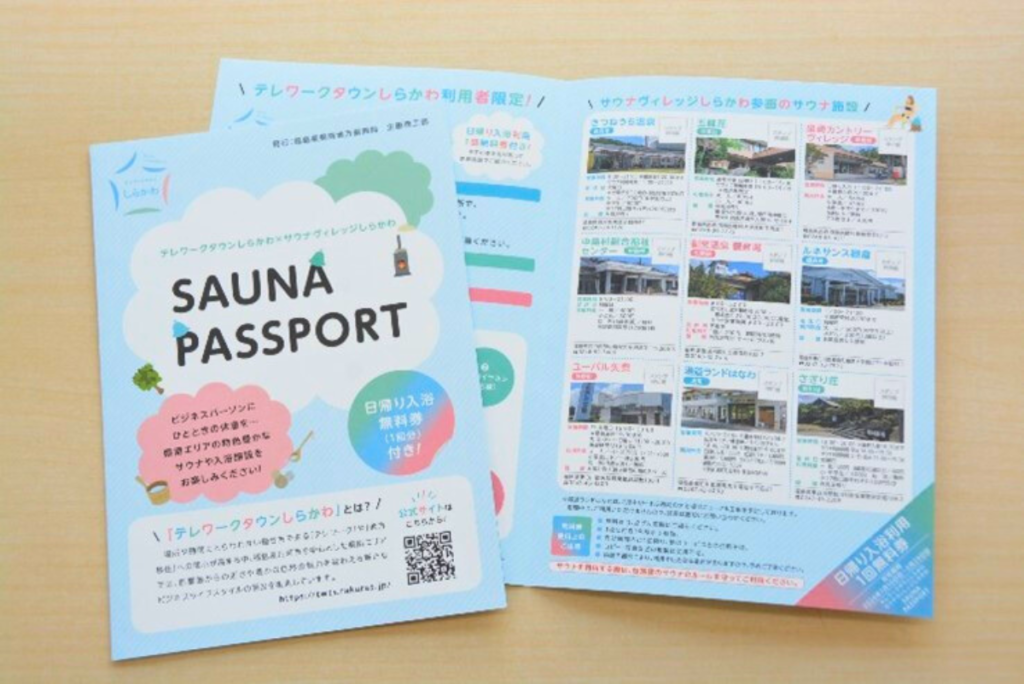 【福島県白河市】2024年1月9日から！テレワーカー向けサウナパス配布開始【テレワークタウンしらかわ×サウナヴィレッジしらかわ】