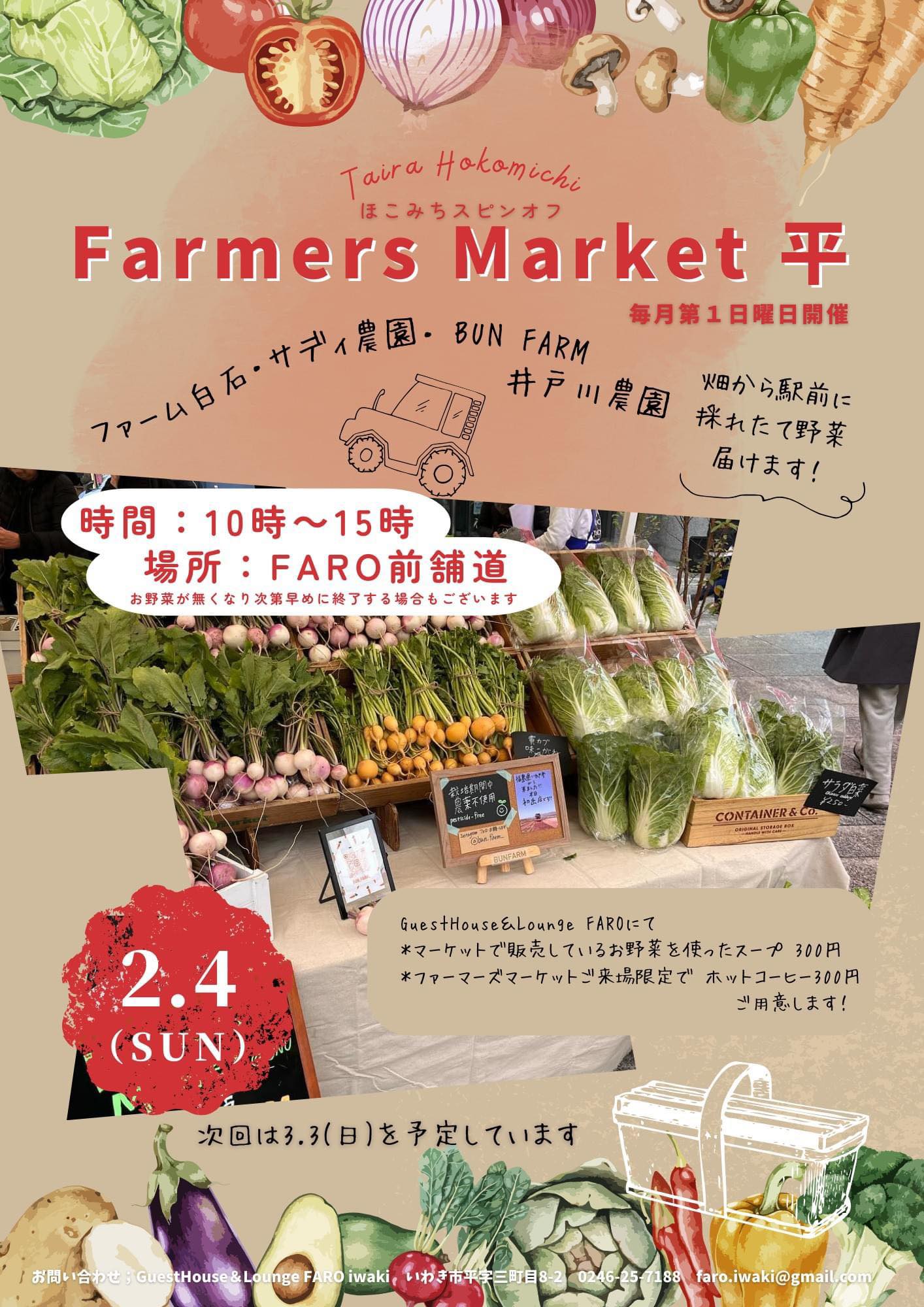 【福島県いわき市】いわき駅前「Farmers Market 平」が初開催！毎月第１日曜日に、地元農家がこだわり抜いた野菜を販売