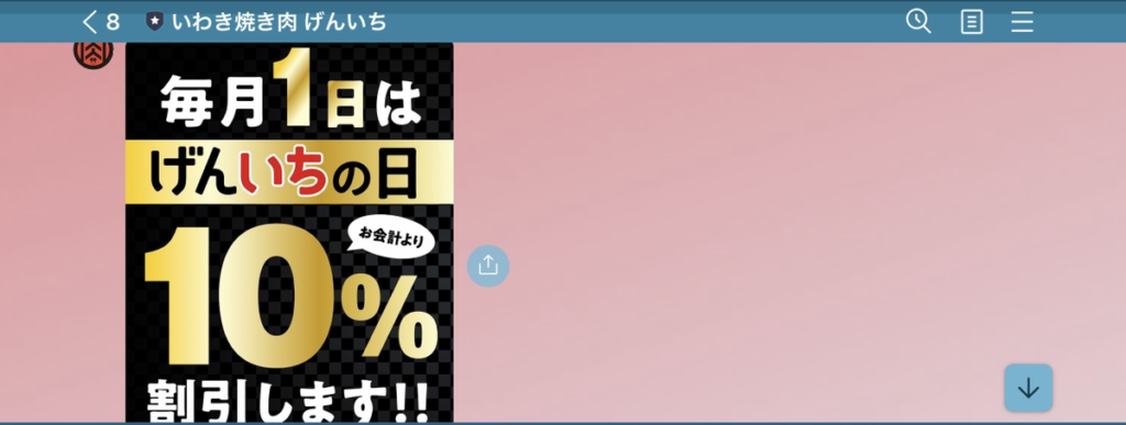 【福島県いわき市】今日は「いわき焼肉げんいち」げんいちの日！毎月1日は10%OFFで焼肉を堪能