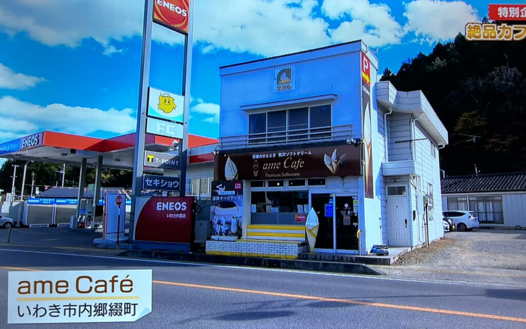 福島絶品カフェとしてアムカフェチーズケーキがテレビで放送されました