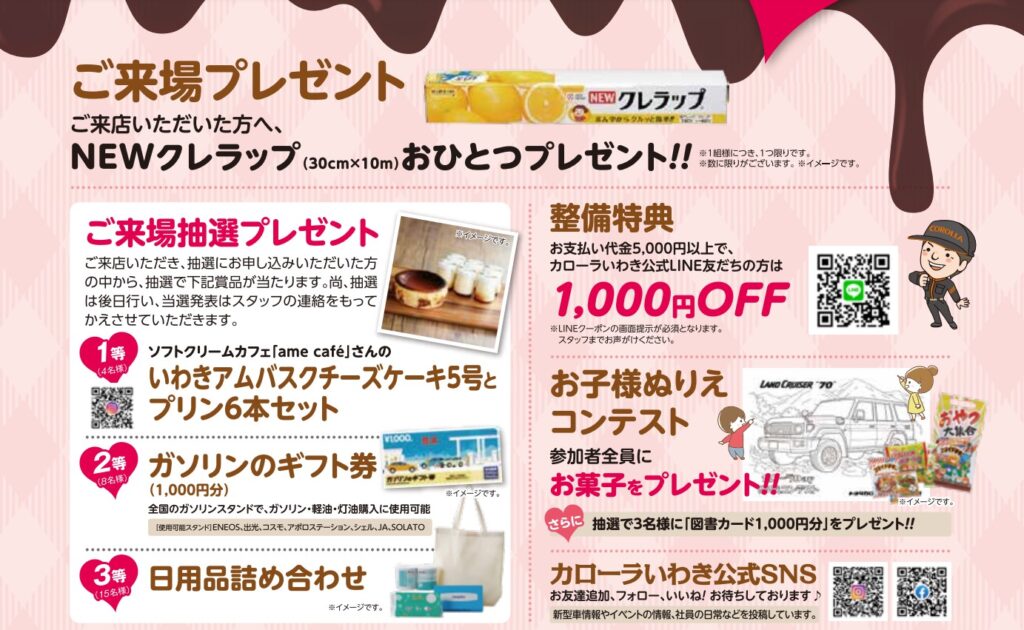 【福島県いわき市】「カローラDay」でトヨタカローラいわき全店が3日間限定で感謝のイベントを開催！お得な特典や豪華プレゼントが盛りだくさん！