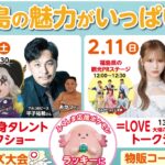 「MEETS!三陸・常磐 ふくしまフェア@イオンレイクタウンmori」にラッキーが登場!福島の魅力と一緒に楽しもう!