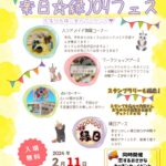 【福島県いわき市】小名浜潮目交流館で「☆楽日☆縁JOYフェス」が開催!縁日遊びやキッチンカーも