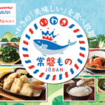 【2/29迄】いわき市の恵み、ここに集結！ニラックスブッフェで「いわき常磐ものフェア」開催！