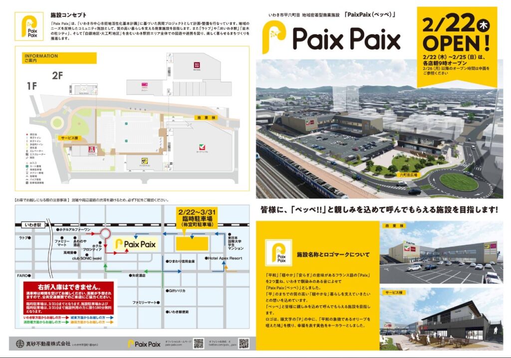 【福島県いわき市】続報！Paix Paix（ペッペ）オープン情報解禁！さらに詳しく各店情報をお届け！