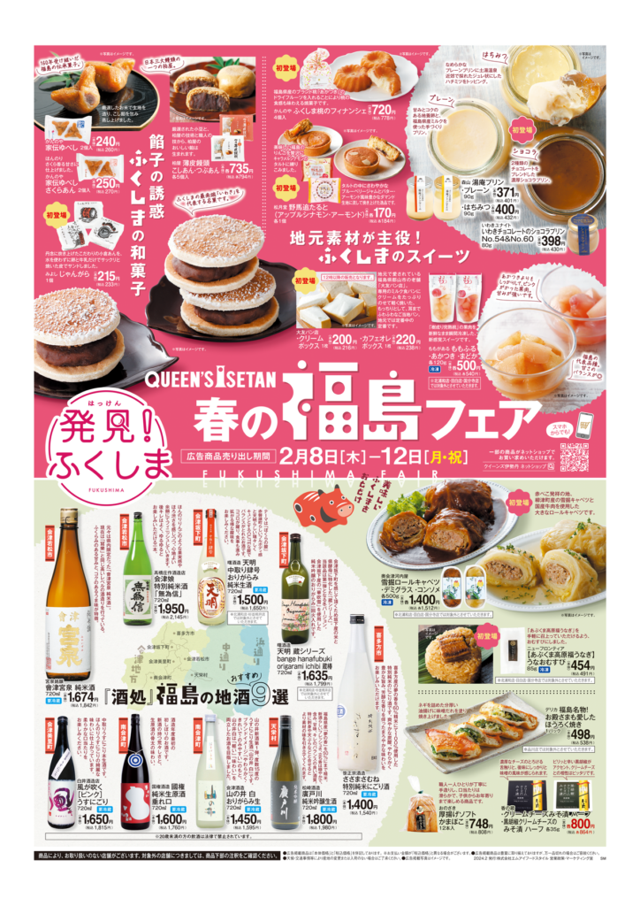 「春の福島フェア」で満喫！「発見！ふくしま」とコラボの郷土料理から地酒まで、福島の味覚と楽しみが詰まった5日間！