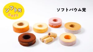 【福島県からもエントリー！】全国ご当地バウムクーヘン頂上決戦！「ファイナルクーヘン総選挙2024 春」開催！