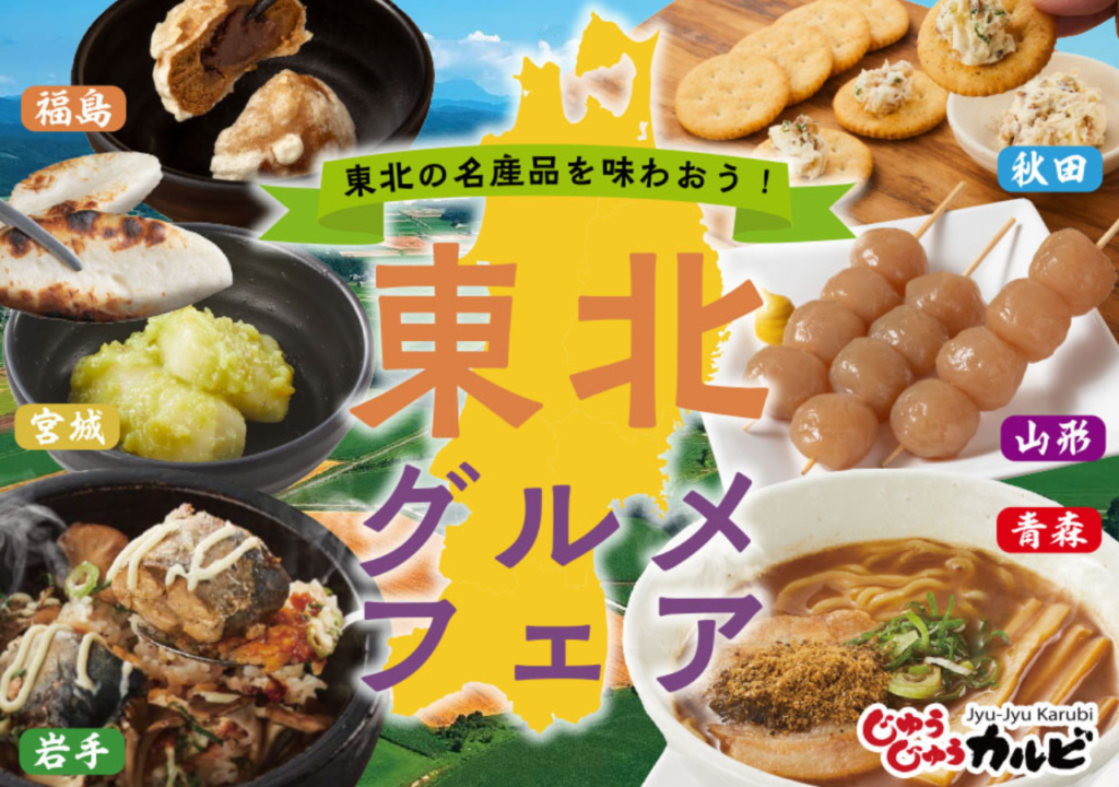 東北グルメフェア開催！「Ça va?缶」石焼飯や「ずんだ餅」食べ放題！