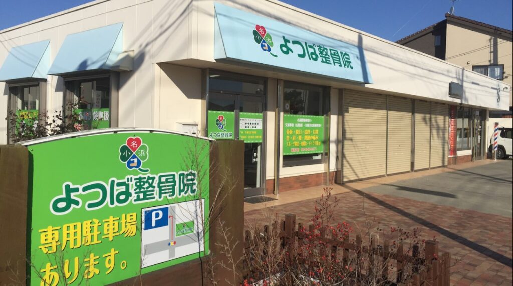 【業界初※】整骨院で睡眠改善！福島・小名浜よつば整骨院が「Nemielu」導入で怪我の予防・早期回復を目指す