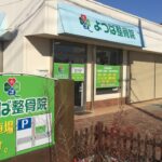 【業界初※】整骨院で睡眠改善!福島・小名浜よつば整骨院が「Nemielu」導入で怪我の予防・早期回復を目指す