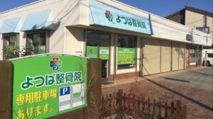 【業界初※】整骨院で睡眠改善!福島・小名浜よつば整骨院が「Nemielu」導入で怪我の予防・早期回復を目指す