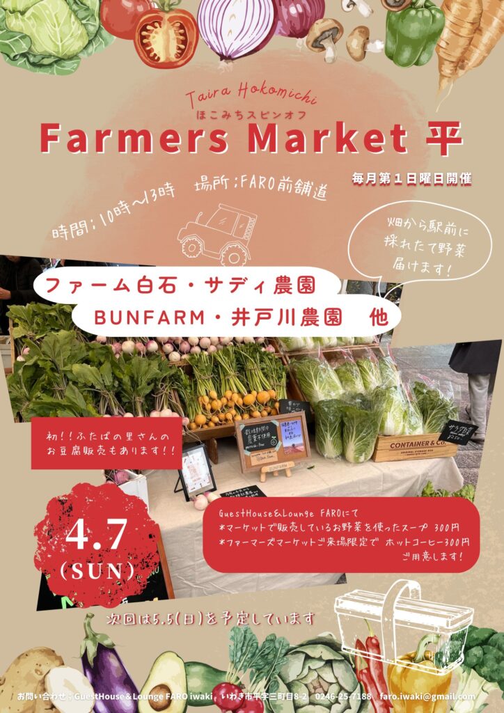 【毎月第1日曜日開催！】いわき駅前で採れたて野菜と出会う「Farmers Market 平」