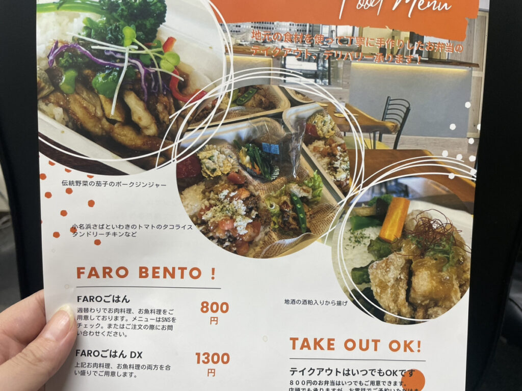 【超朗報！】いわき市FAROiwakiがお弁当テイクアウト・デリバリーをしているらしい！あのチラシ見つけた？