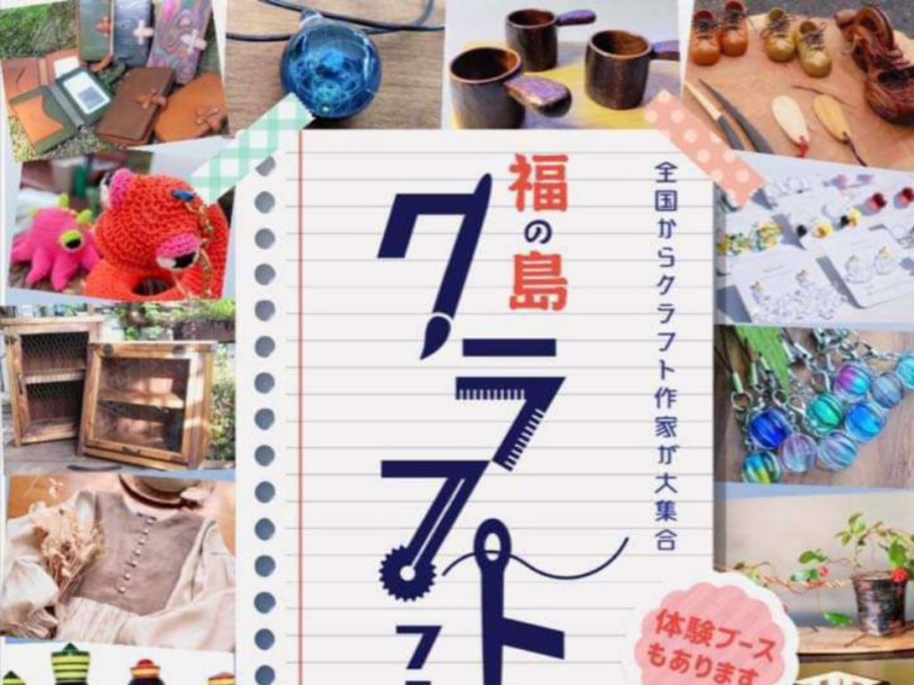 福島県いわき市四倉町「ワンダーファーム」で福の島クラフトフェア開催！全国から60店舗以上のクラフト作家が集結！