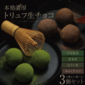 とろける濃厚さ！抹茶マニアも唸る nastro 極上トリュフホワイトデー生チョコ