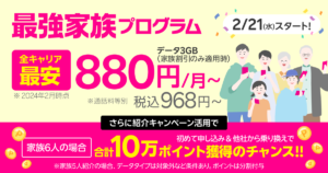 家族で楽天モバイルがヤバ過ぎる 最強家族プログラムの安さでポイントもガンガン貯まる