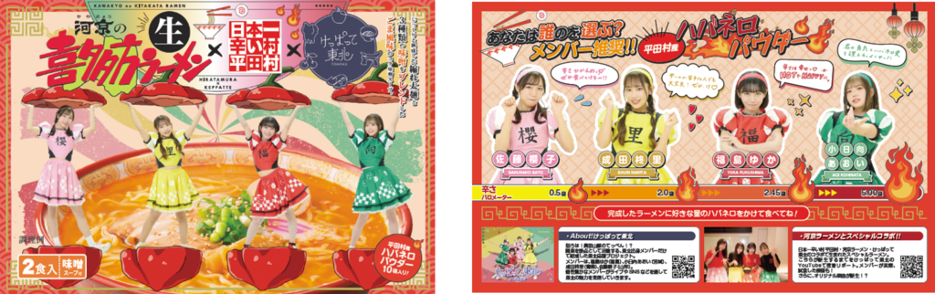 【福島県産ハバネロと喜多方ラーメンがコラボ！】激辛好きも納得！ハバネロ味噌ラーメンで辛さに挑戦しよう！