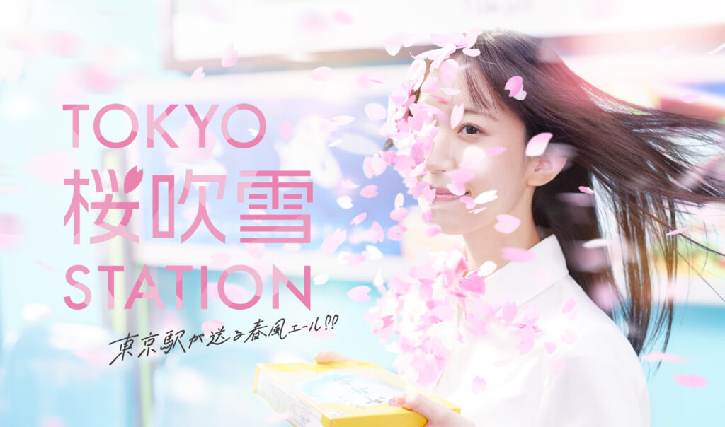 春の訪れを体感！東京駅で進化系花見「TOKYO 桜吹雪 STATION」開催！最大風速10m/s、毎回１万枚以上の桜吹雪