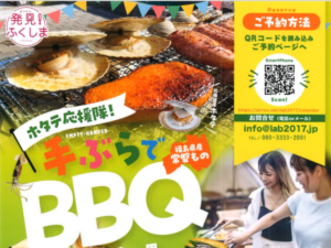【手ぶらでBBQ in 四季の里 予約開始!】福島県常磐もの海鮮と北海道産ホタテを堪能!