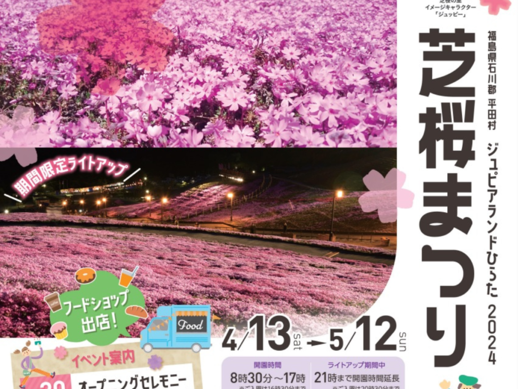 圧巻のピンクの絨毯！福島「ジュピアランドひらた 芝桜まつり」開催