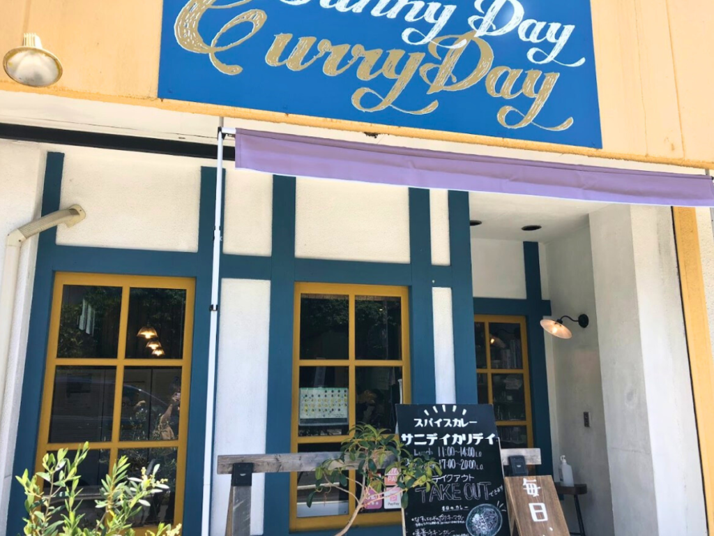 【いわき市】平上荒川の人気スパイスカレー店「SunnydayCurryday」が移転するそうです。