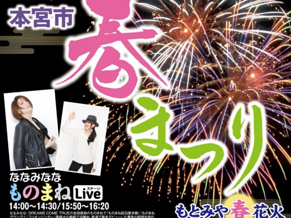 【2024年】春爛漫！「本宮市春まつり」で桜と花火、そして多彩なステージを楽しもう
