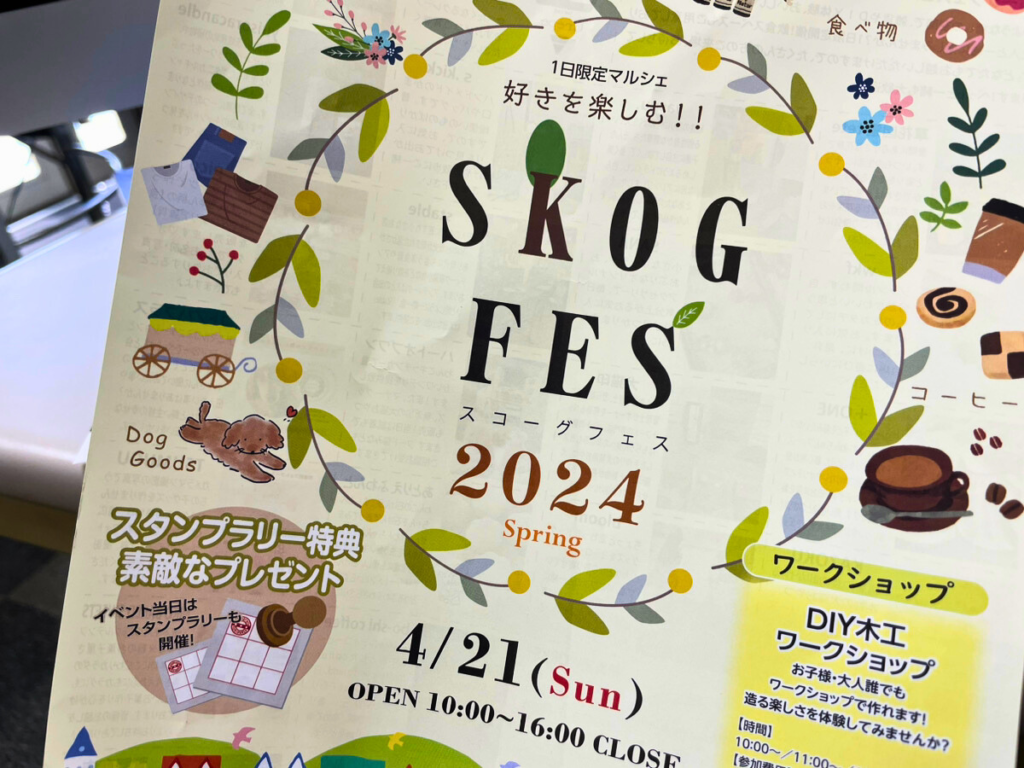 【いわき市】鹿島町で、1日限定マルシェ「SKOG FES 2024」 開催するそうです！