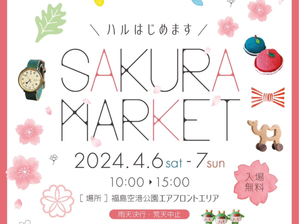 福島空港公園でSKURA MARKET（空港公園桜まつり）が開催！