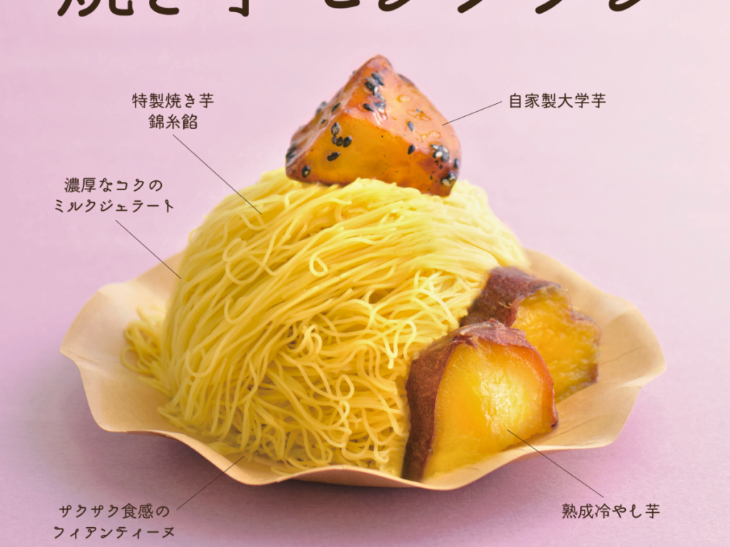 明日よりGW期間中の開催！アイスクリーム万博「あいぱく®FUKUSHIMA 2024」焼き芋専門店 おいもここの限定メニューに注目。福島郡山・うすい百貨店にて