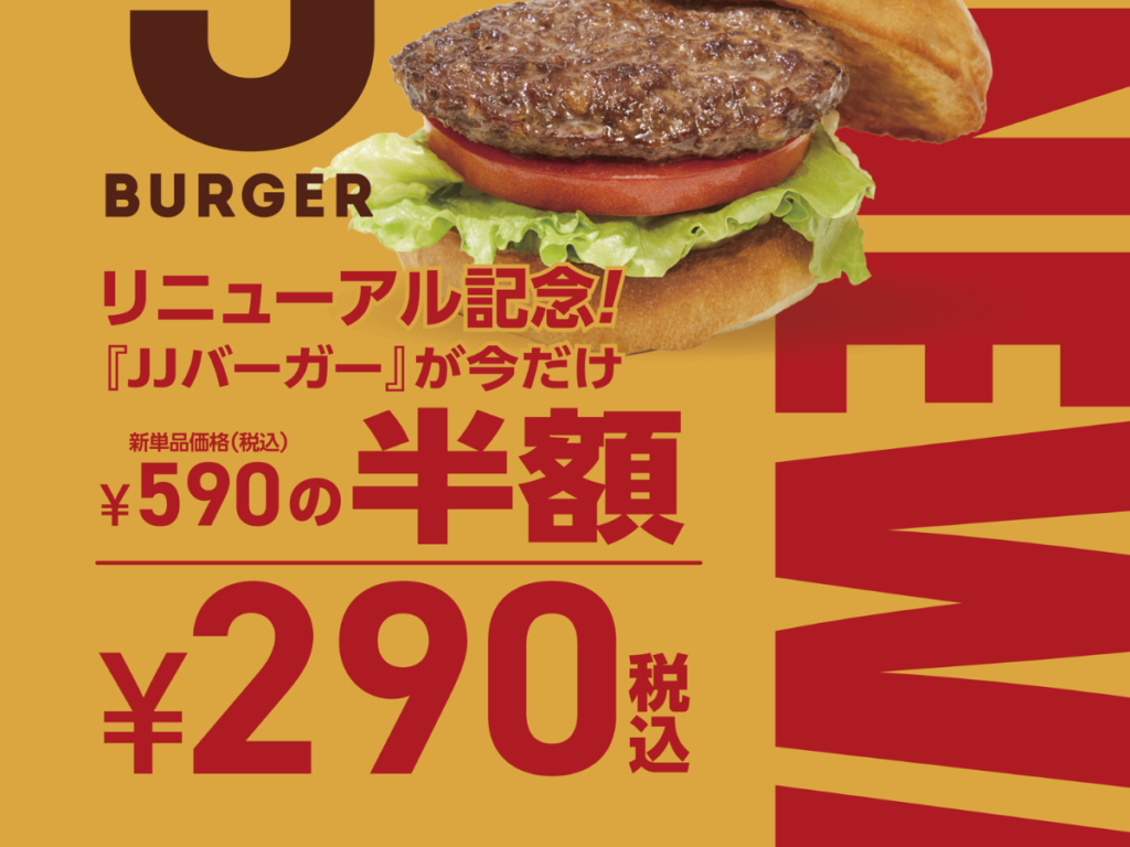 JJ BURGERがリニューアル！新メニュー＆半額キャンペーン開催！福島県大玉村「JJ BURGER PLANT-5 大玉店」