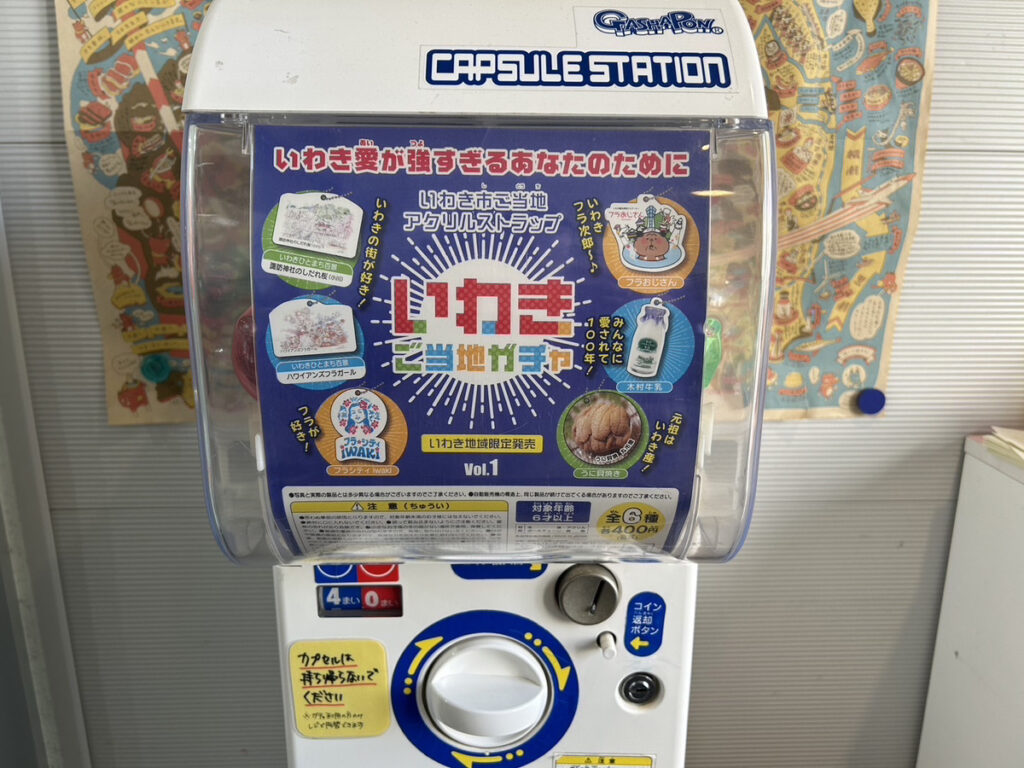 【いわき愛が止まらない！】いわき市の魅力が詰まったご当地ガチャを発見！これは回すしかない！