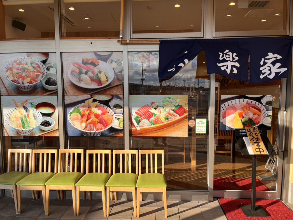 海鮮・定食店「美楽家」が楢葉町ここなら笑店街にオープン！新鮮な海の幸とボリューム満点の定食を堪能！