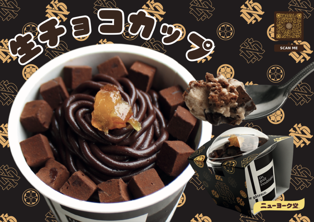 【アイスクリーム万博「あいぱく®FUKUSHIMA 2024」新スイーツ！】ニューヨーク堂「生チョコカップ」誕生！至福のチョコワールドを堪能せよ！