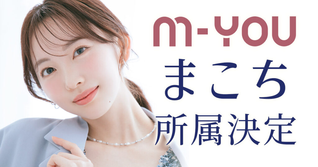 福島県出身の人気クリエイター「まこち」がM-YOU株式会社と専属マネジメント契約を締結！ 今後の活躍に期待高まる