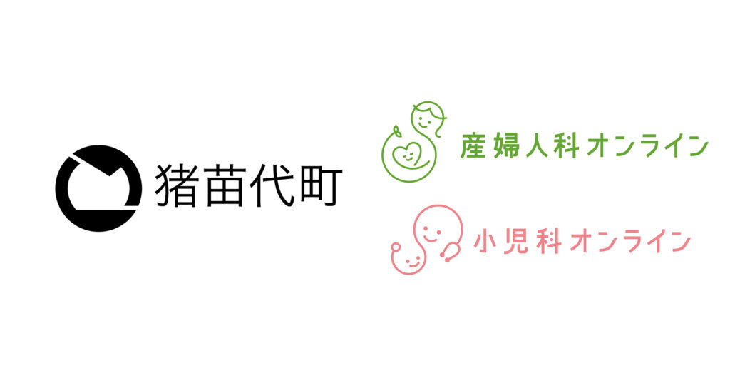 福島県猪苗代町が『産婦人科・小児科オンライン』を導入！スマホで気軽に専門医に相談できる環境を実現