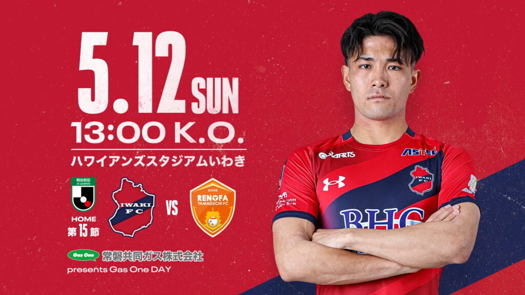 5/12(日) いわきFC vs レノファ山口FC戦は「常磐共同ガス株式会社 presents Gas One DAY」として開催！