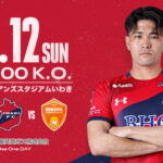 5/12(日) いわきFC vs レノファ山口FC戦は「常磐共同ガス株式会社 presents Gas One DAY」として開催!