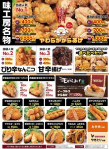 【いわき市】いわき初出店！「味工房 平窪店」6月上旬オープンするらしい！こだわりの特製からあげが自慢 旅飯福島 旅と食の物語 